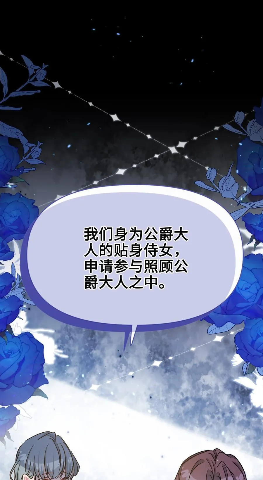 024 朵莉与侍女们 第3页