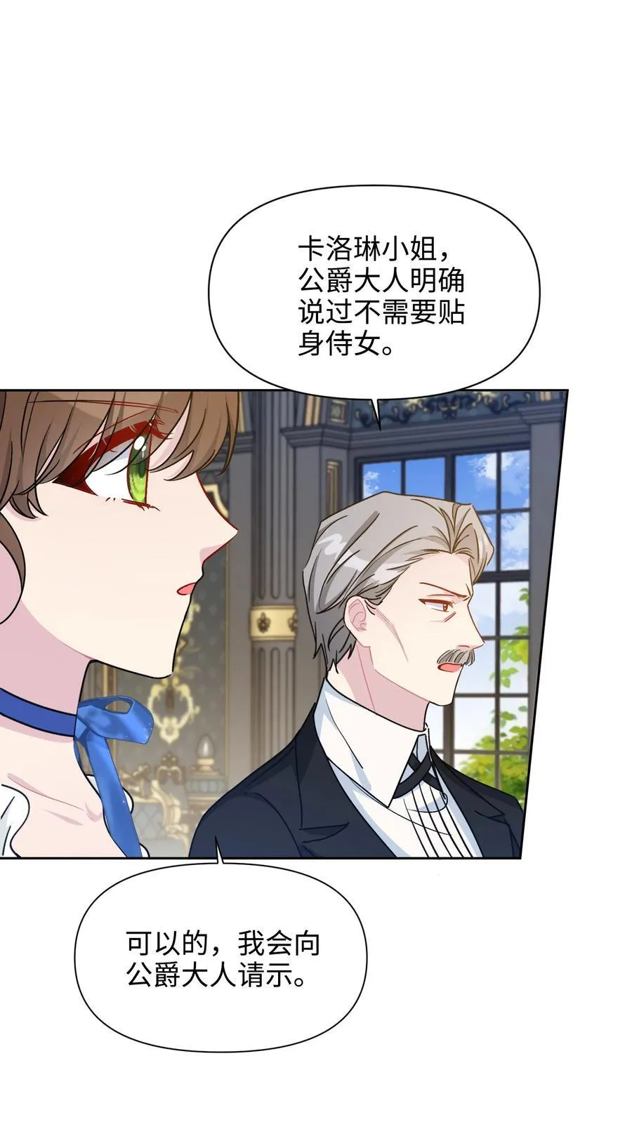 024 朵莉与侍女们 第5页
