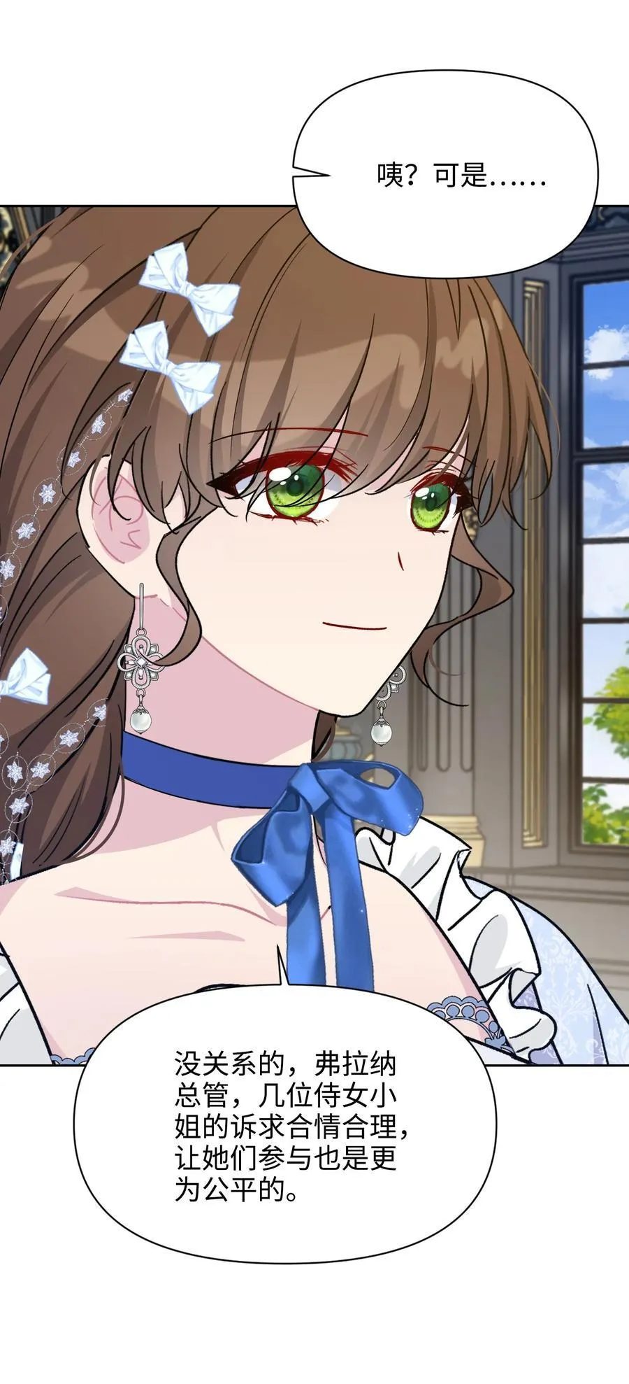 024 朵莉与侍女们 第6页