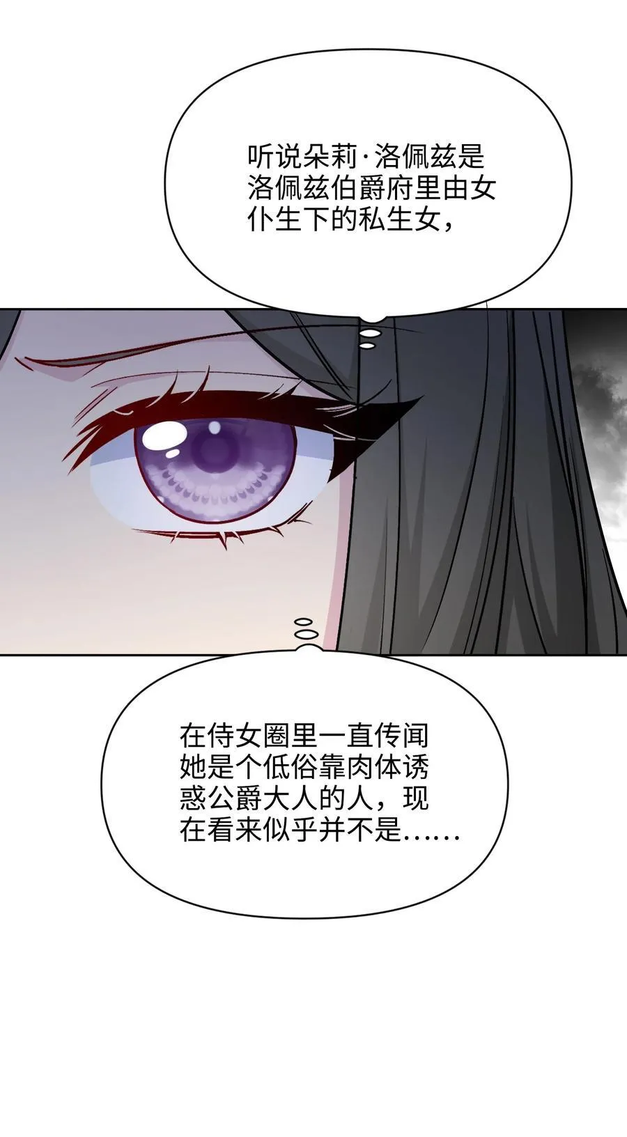 024 朵莉与侍女们 第8页