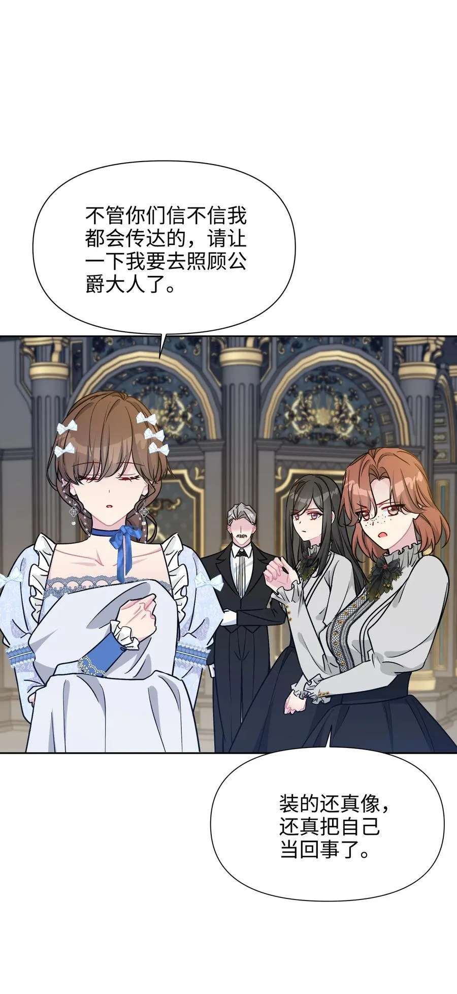 024 朵莉与侍女们 第9页