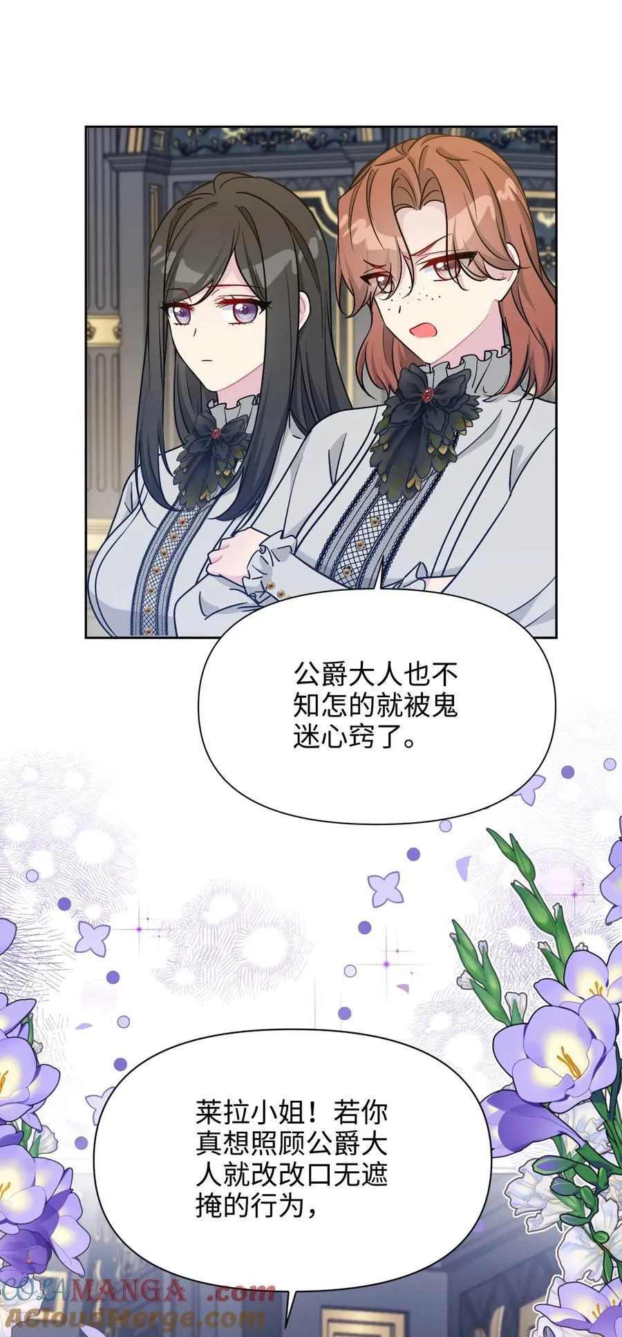 024 朵莉与侍女们 第10页