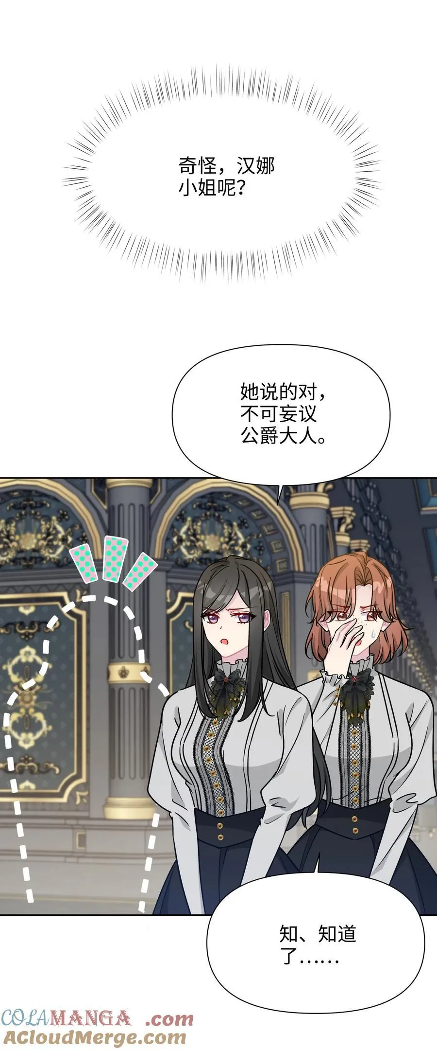024 朵莉与侍女们 第13页