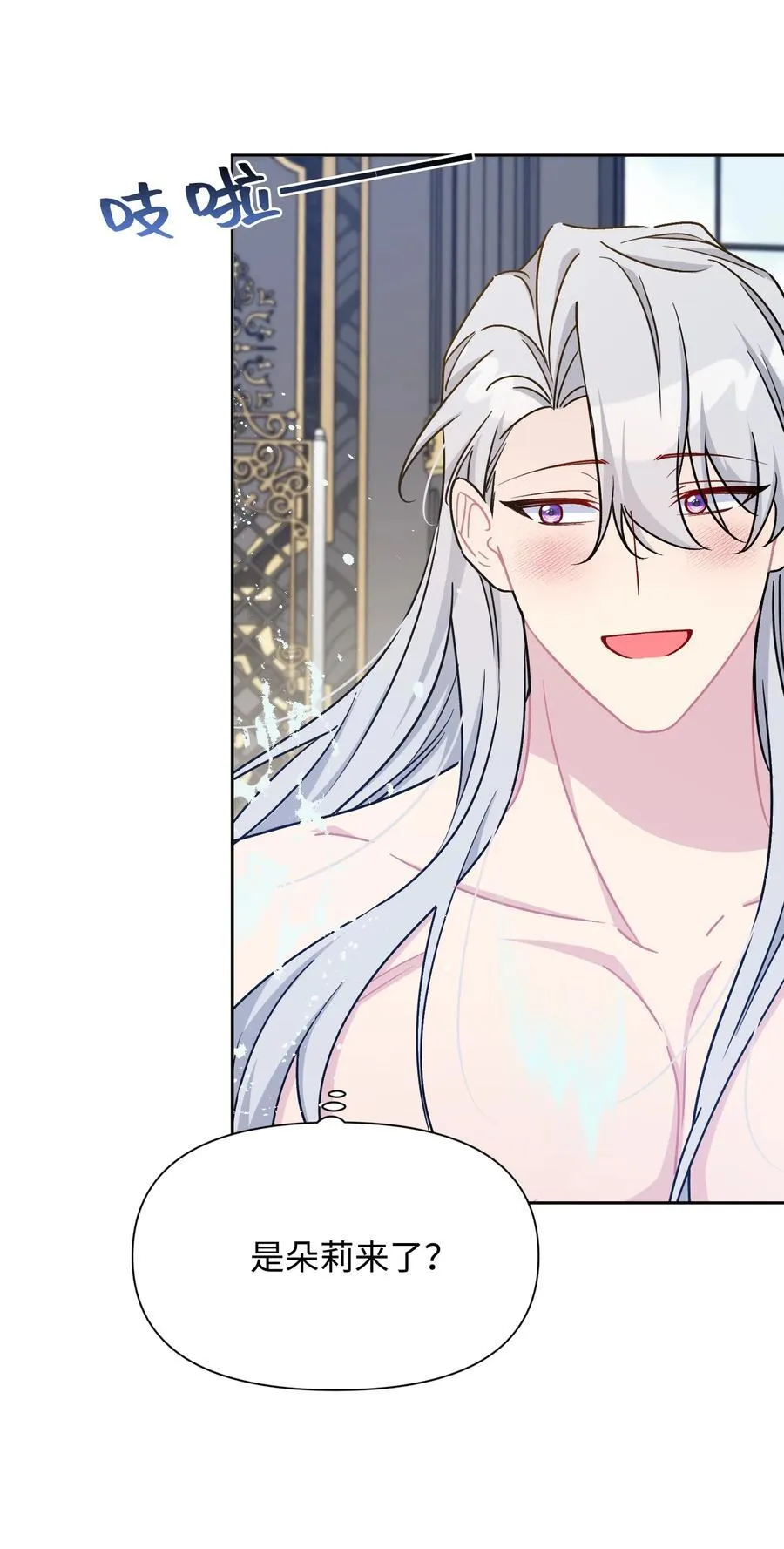 024 朵莉与侍女们 第17页