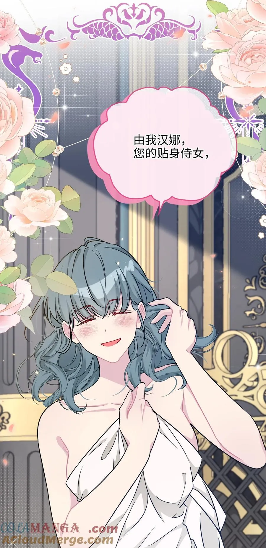 024 朵莉与侍女们 第19页
