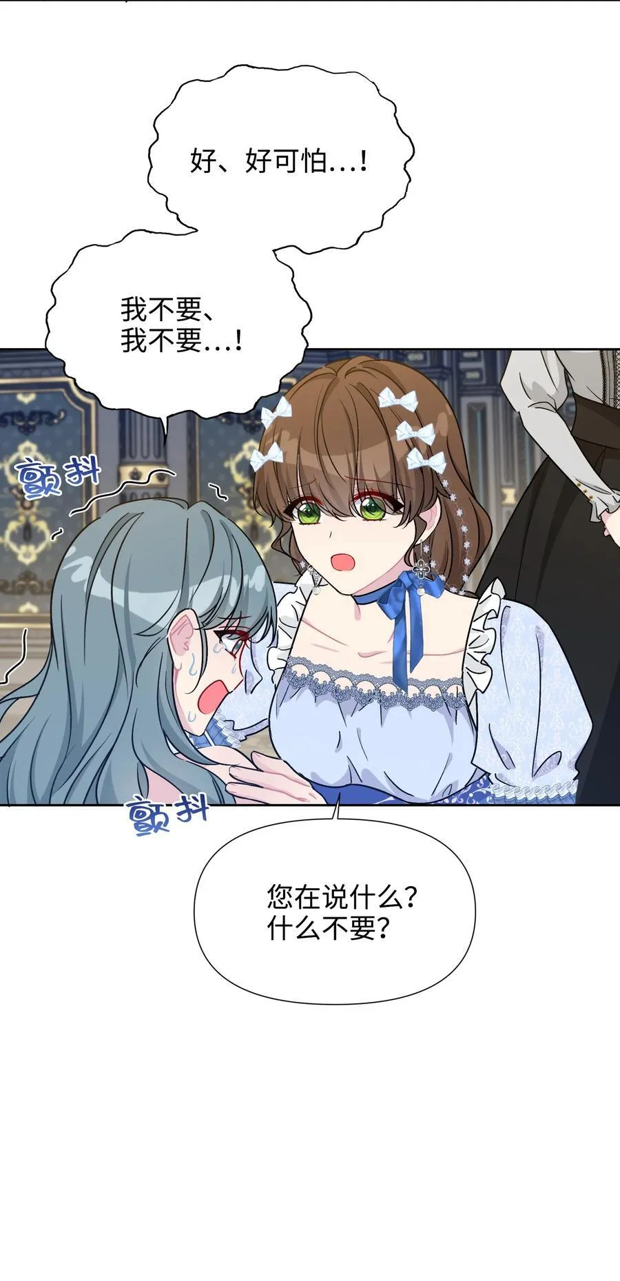 024 朵莉与侍女们 第32页