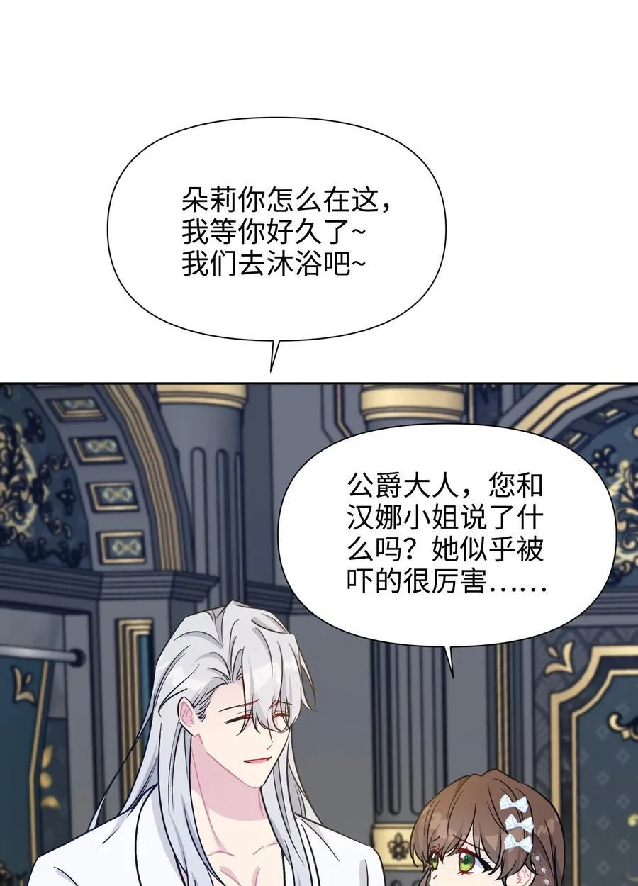 024 朵莉与侍女们 第41页