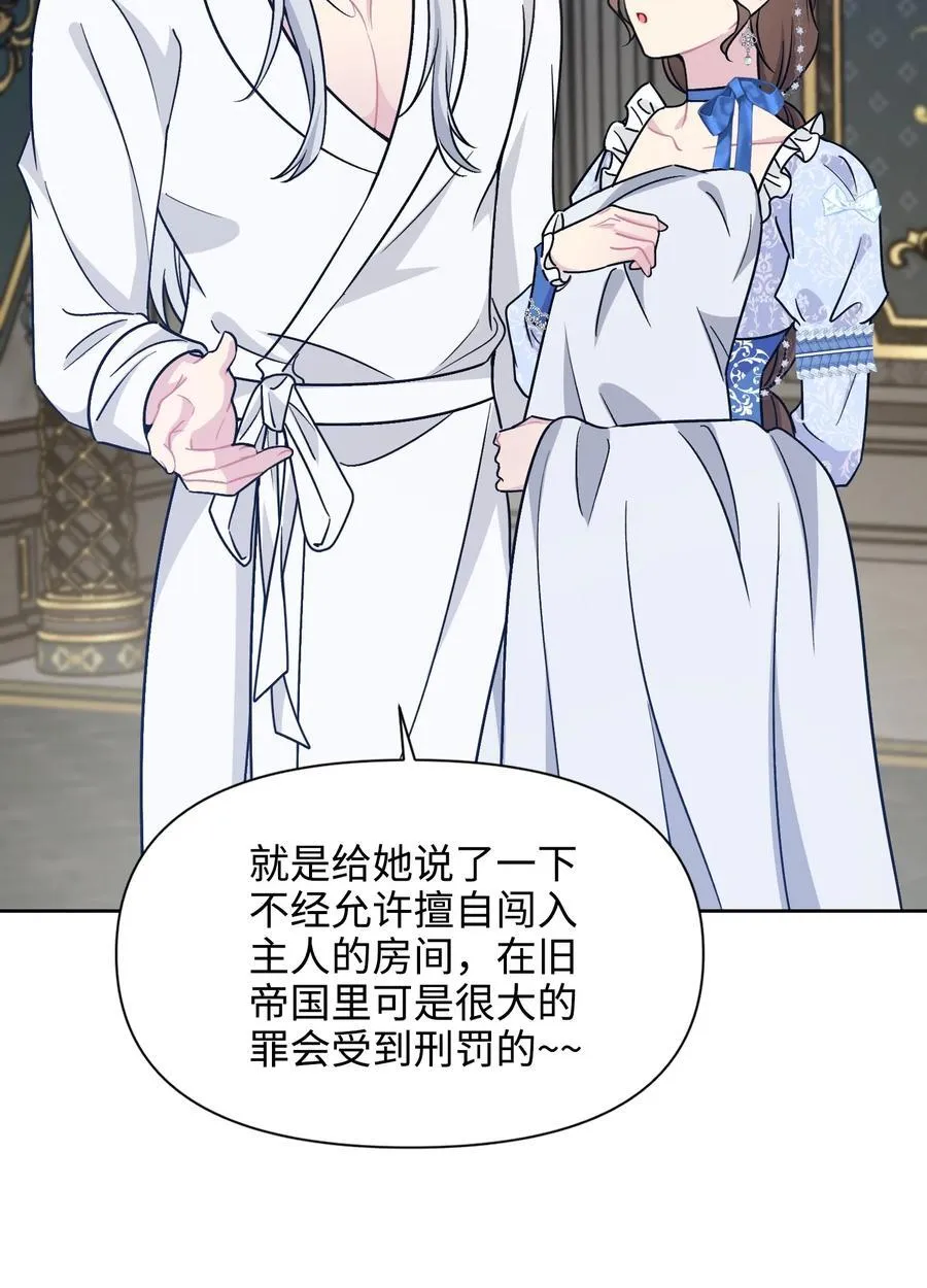 024 朵莉与侍女们 第42页