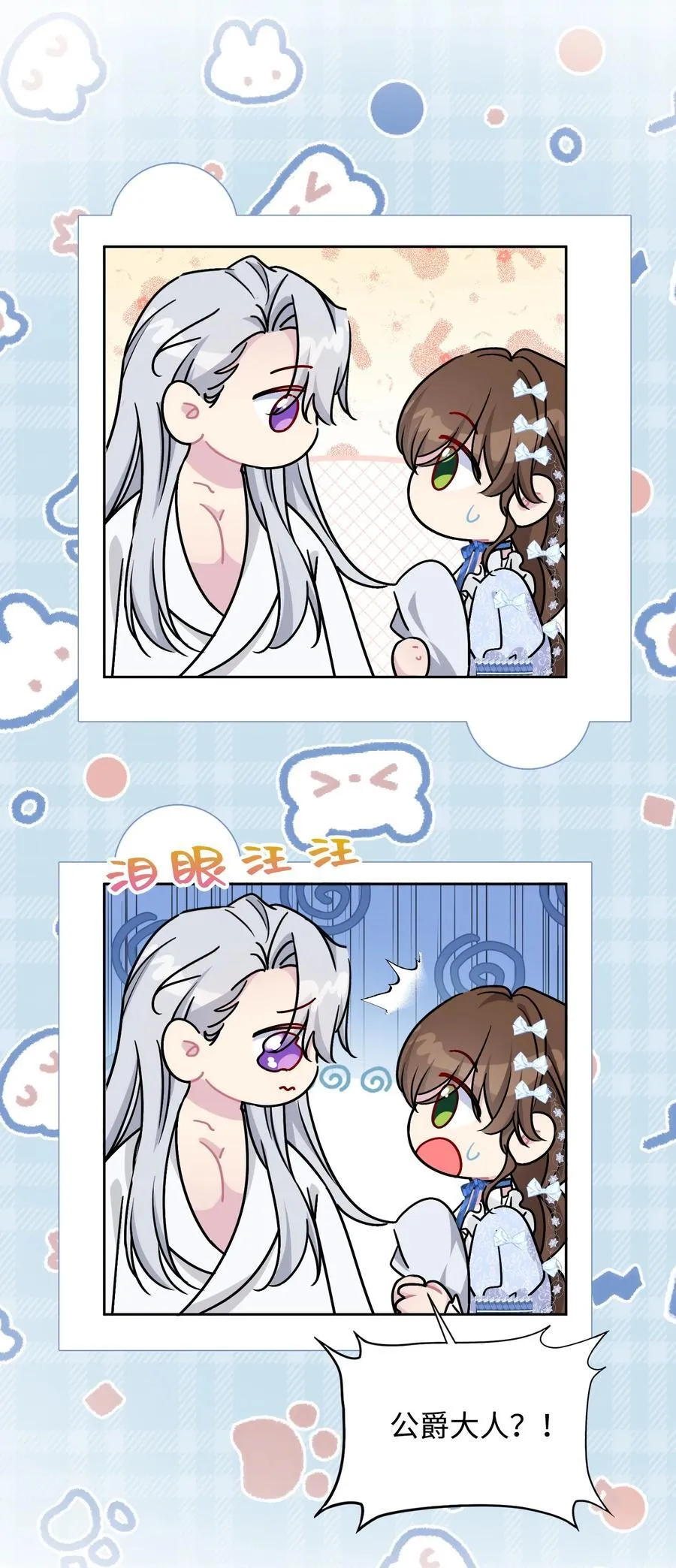024 朵莉与侍女们 第48页