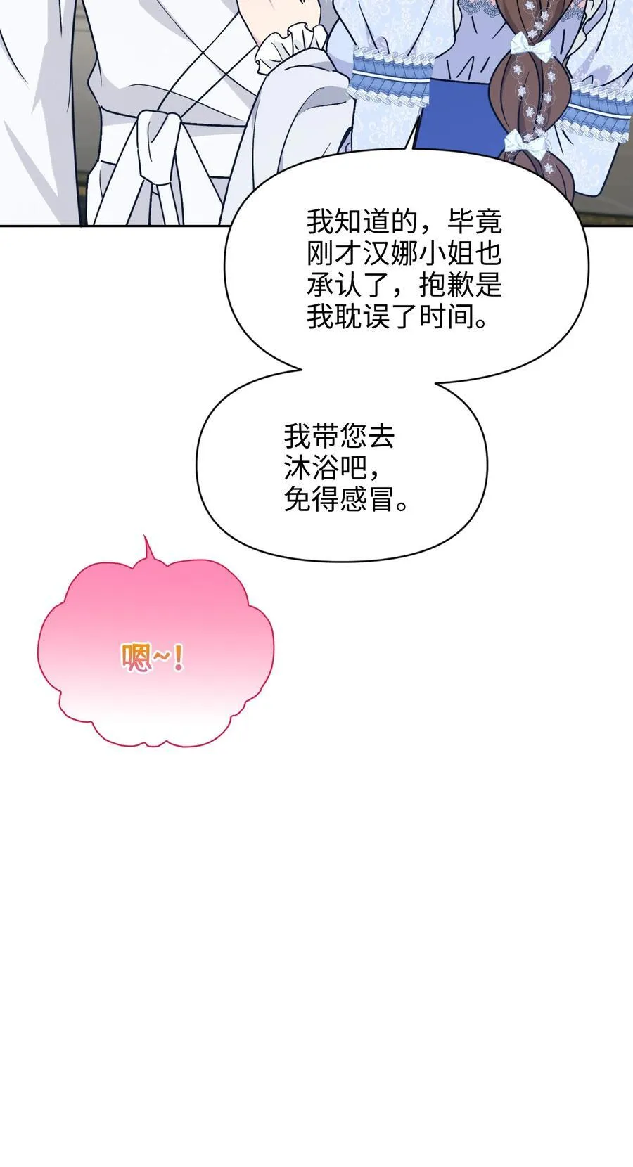 024 朵莉与侍女们 第50页