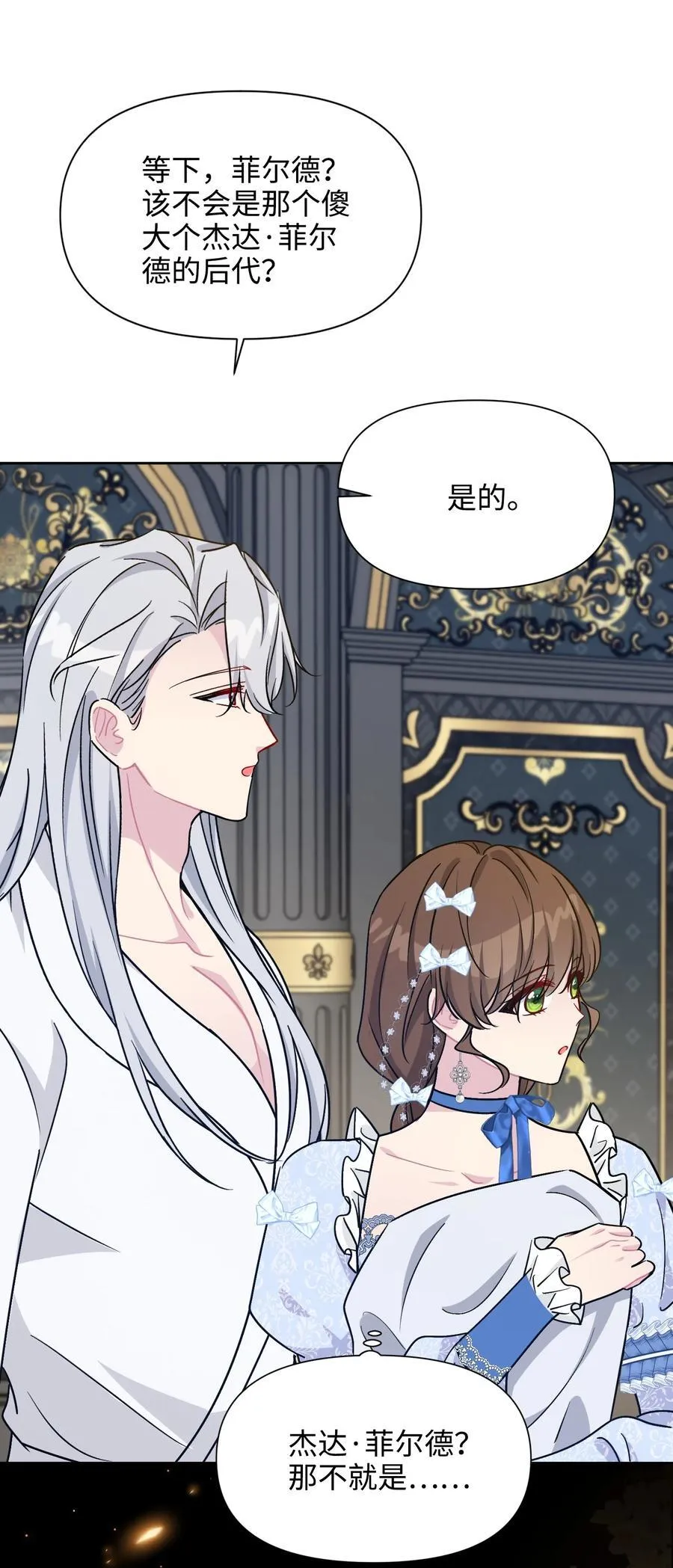 024 朵莉与侍女们 第56页