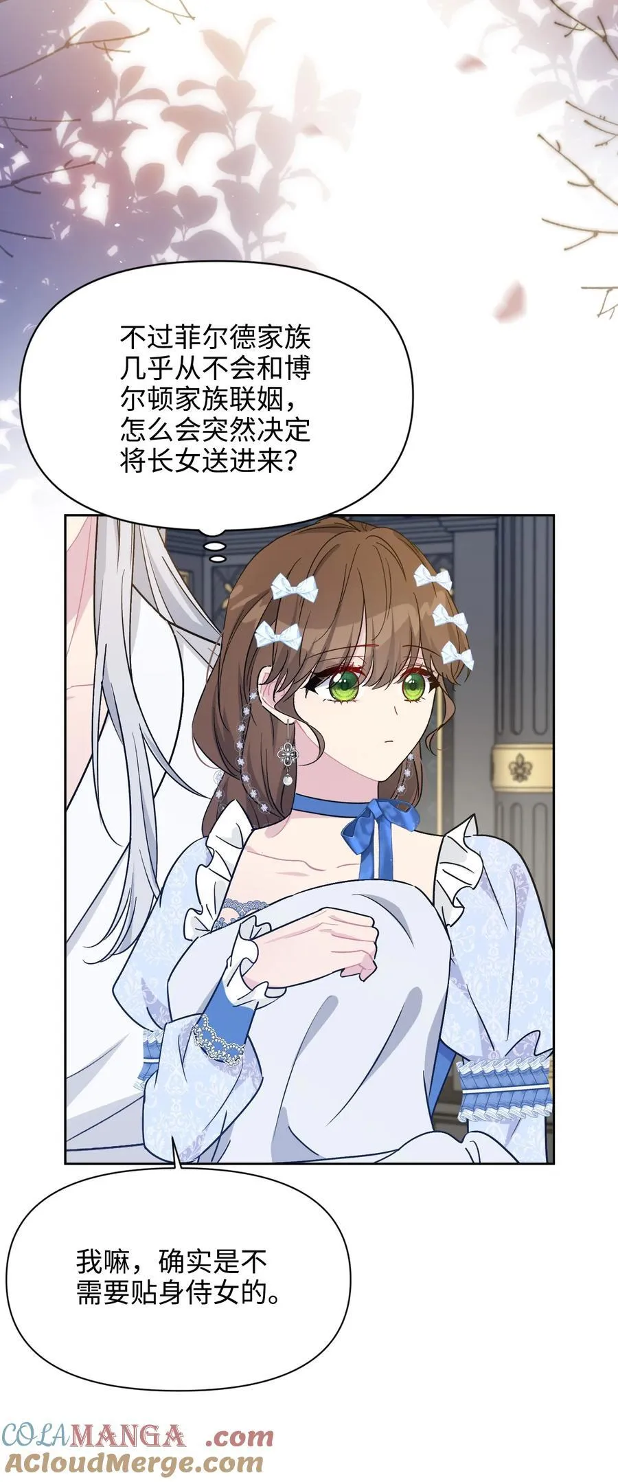 024 朵莉与侍女们 第61页