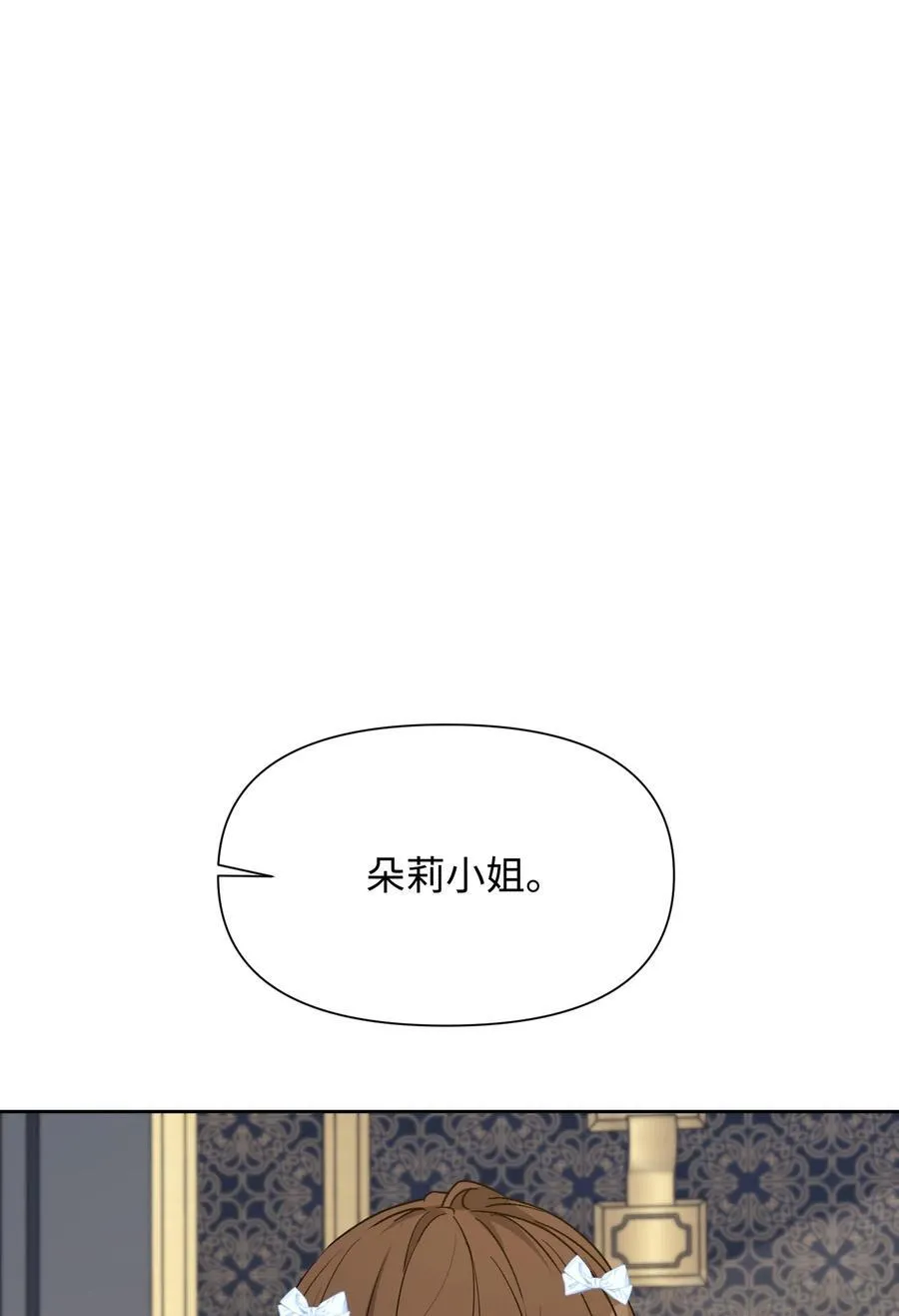 024 朵莉与侍女们 第66页