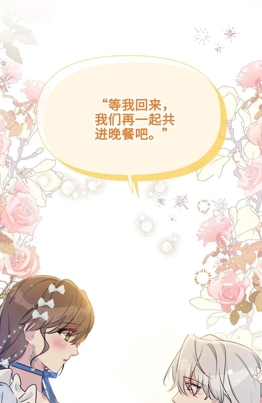 026 共进晚餐（1） 第8页