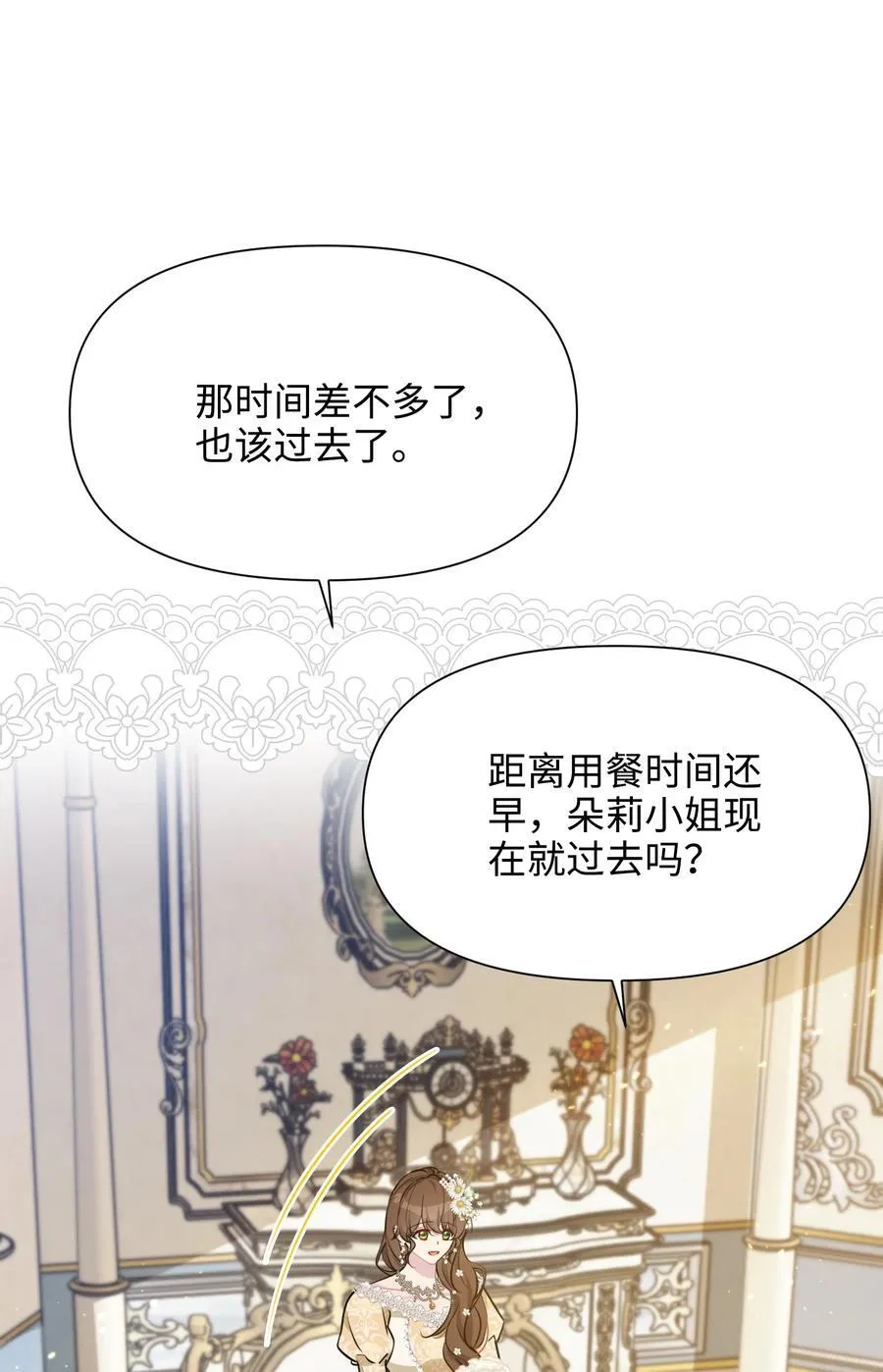 027 共进晚餐（2） 第8页