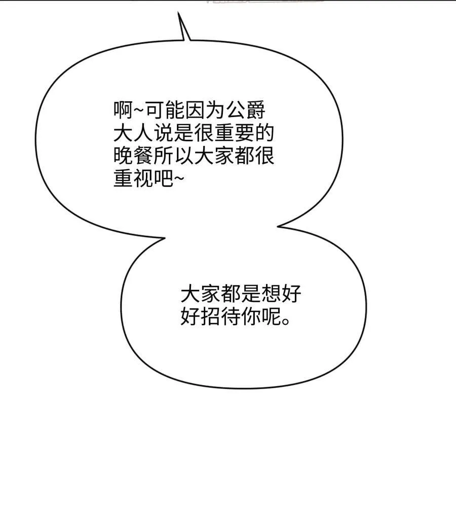 027 共进晚餐（2） 第29页