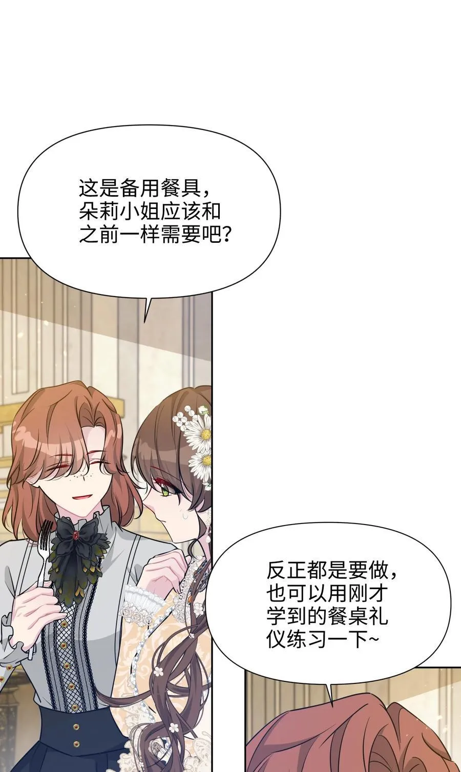 027 共进晚餐（2） 第33页