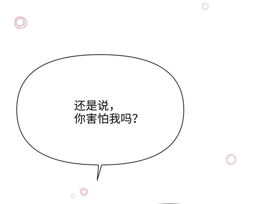 第32话 我会一直等你。 第20页