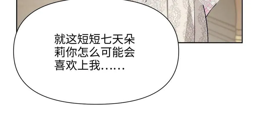 第32话 我会一直等你。 第82页