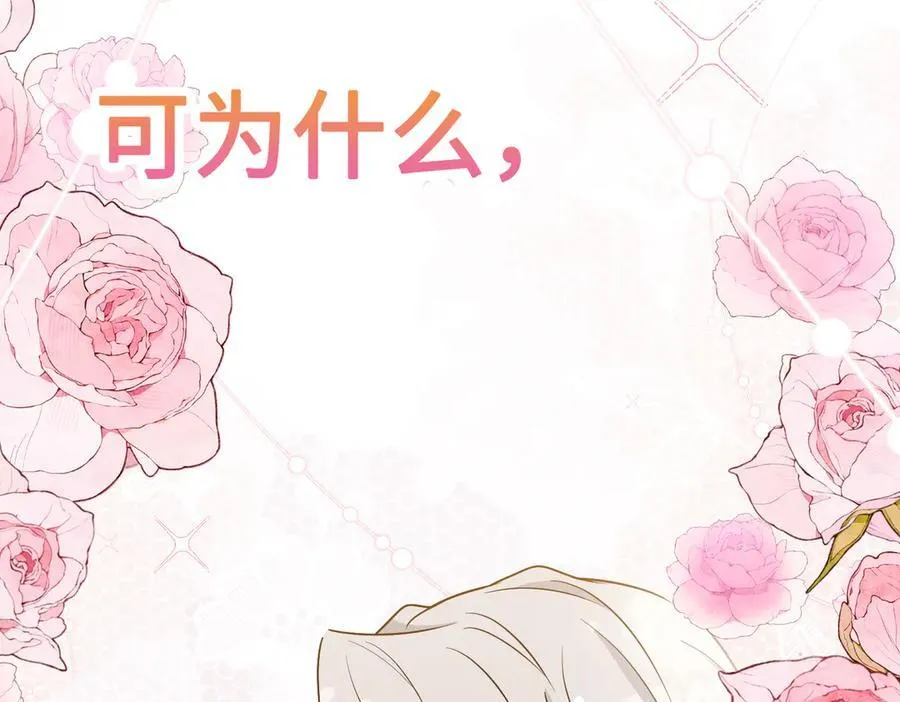 第32话 我会一直等你。 第139页