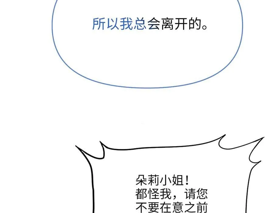 第33话 中毒事件（上） 第51页