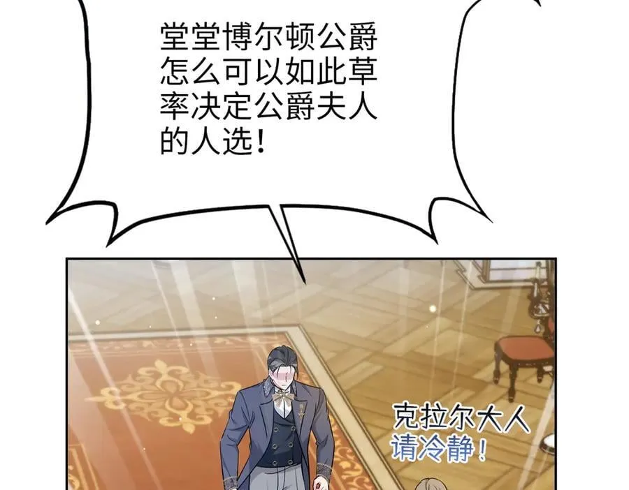第33话 中毒事件（上） 第80页