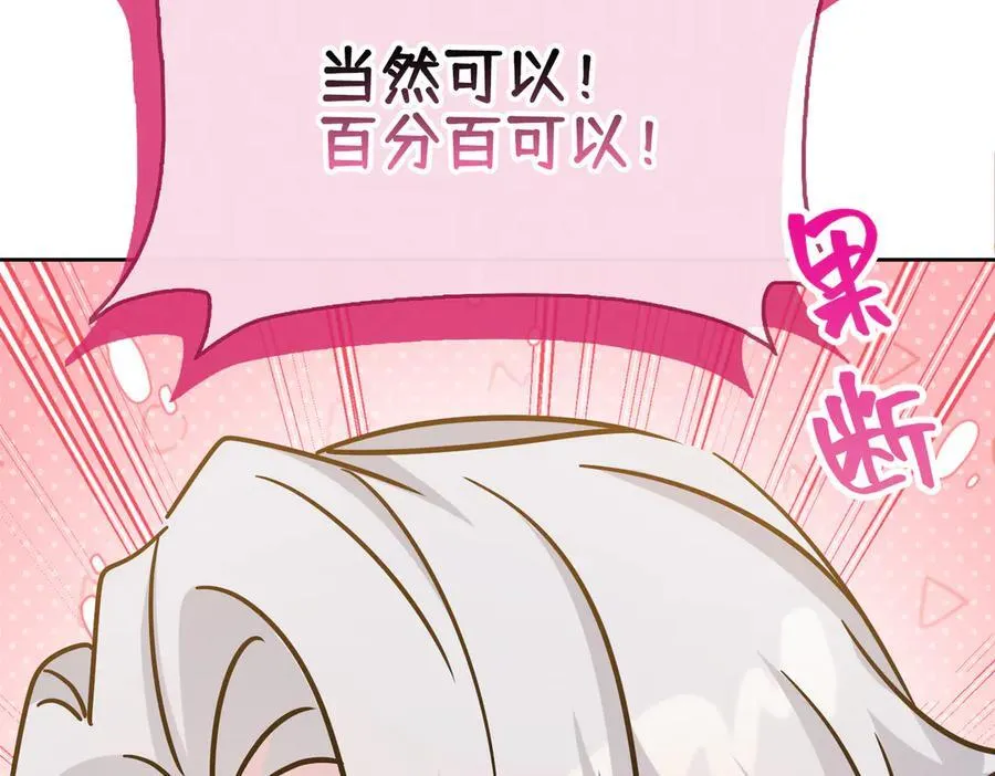 第34话 中毒事件（中） 第88页