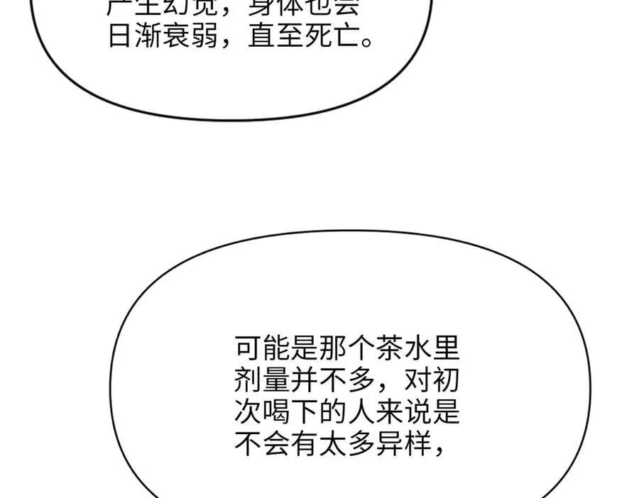 第35话 中毒事件（下） 第76页