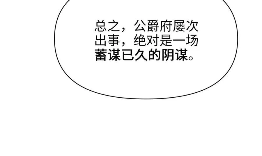 第35话 中毒事件（下） 第79页