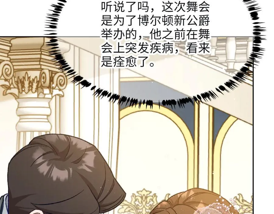 第36话 皇家舞会-1 第14页