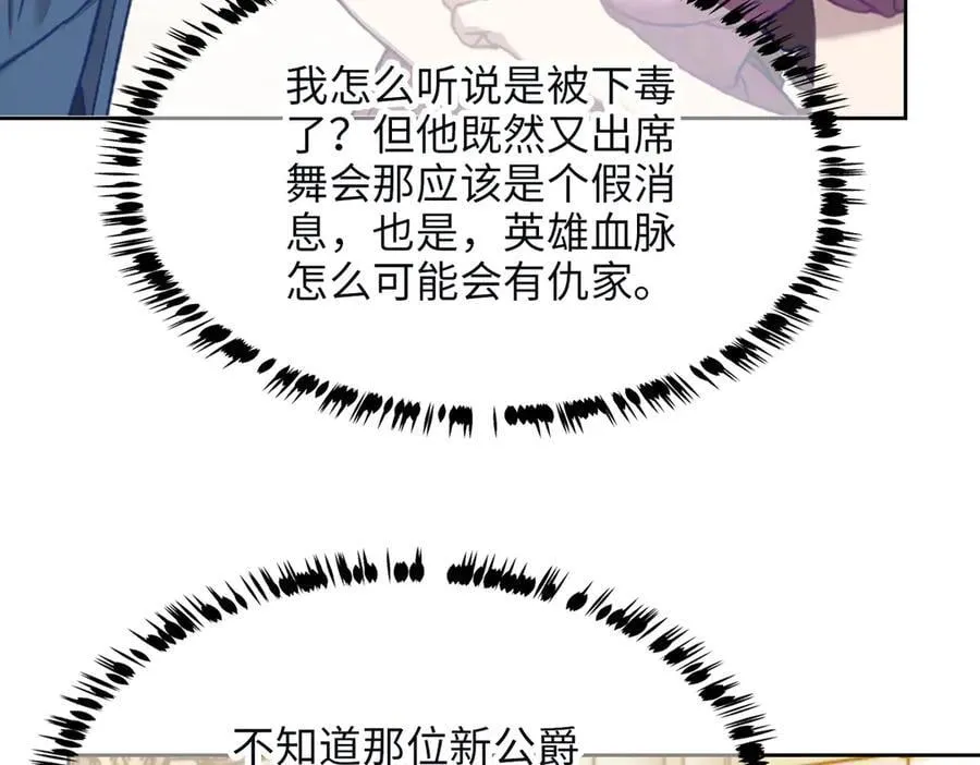 第36话 皇家舞会-1 第16页