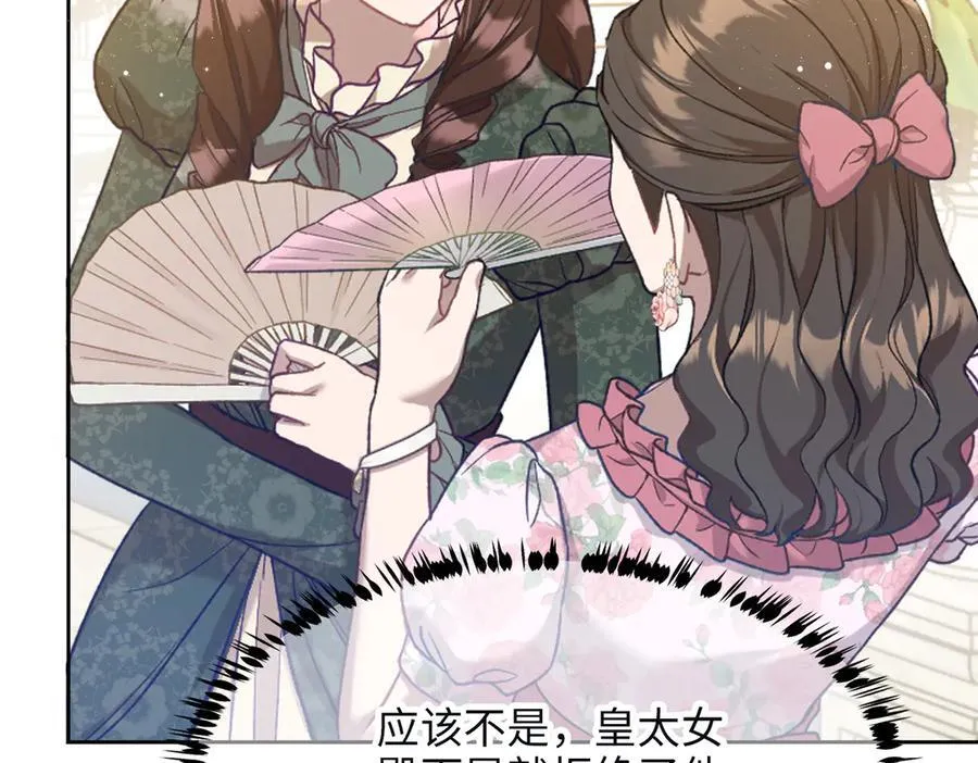 第36话 皇家舞会-1 第18页