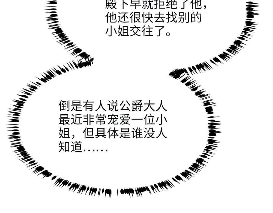 第36话 皇家舞会-1 第19页