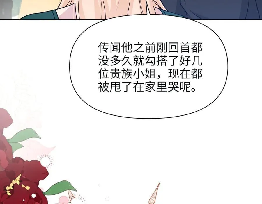 第36话 皇家舞会-1 第23页