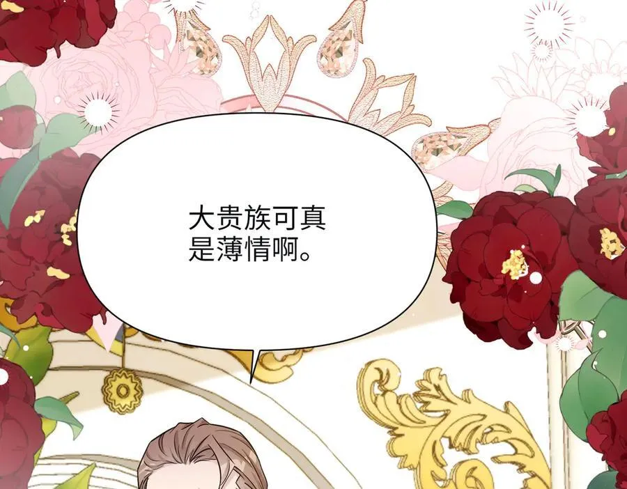 第36话 皇家舞会-1 第24页