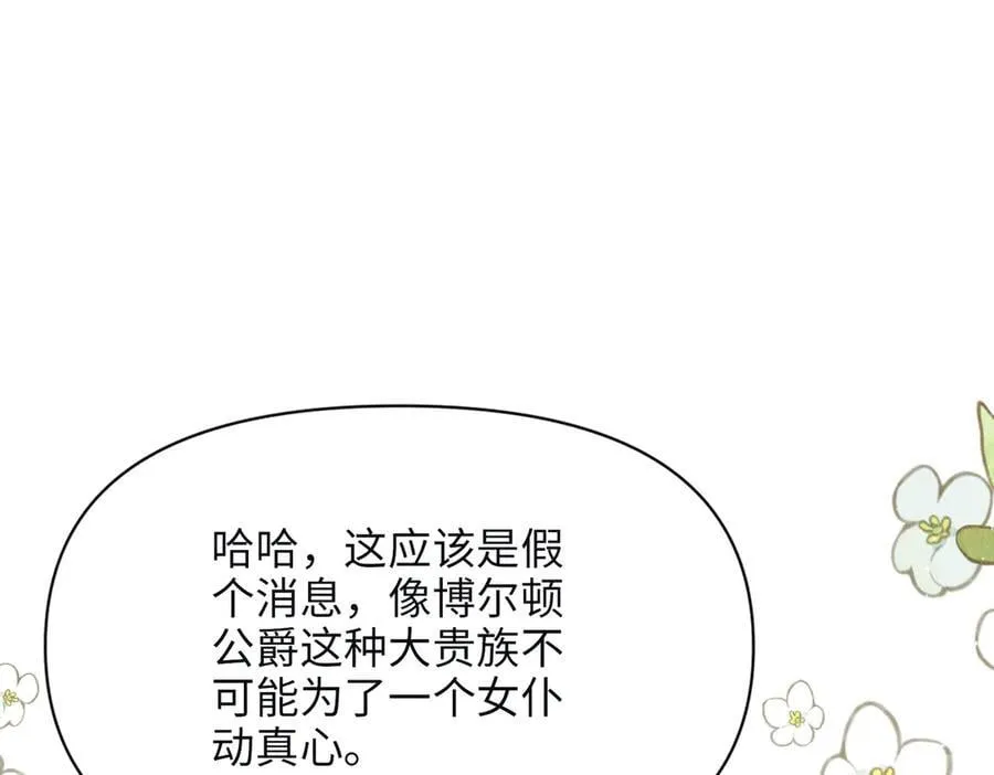 第36话 皇家舞会-1 第32页