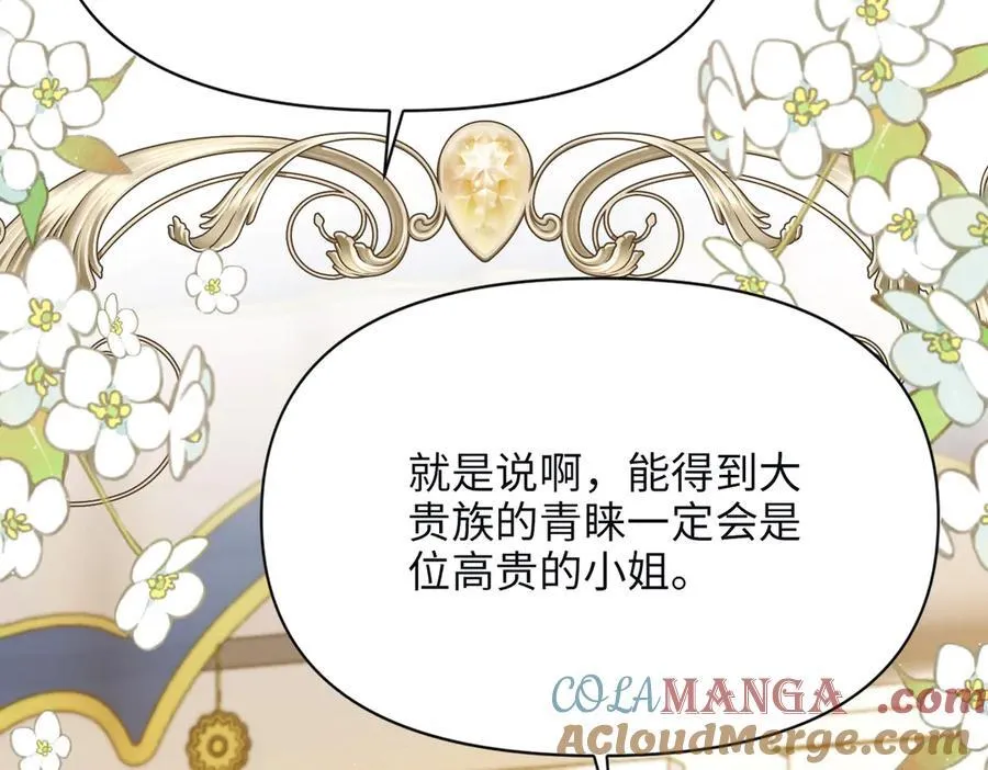 第36话 皇家舞会-1 第33页