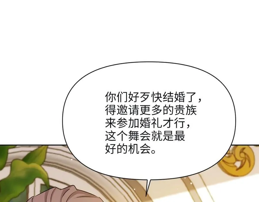 第36话 皇家舞会-1 第42页
