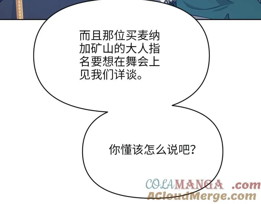 第36话 皇家舞会-1 第45页