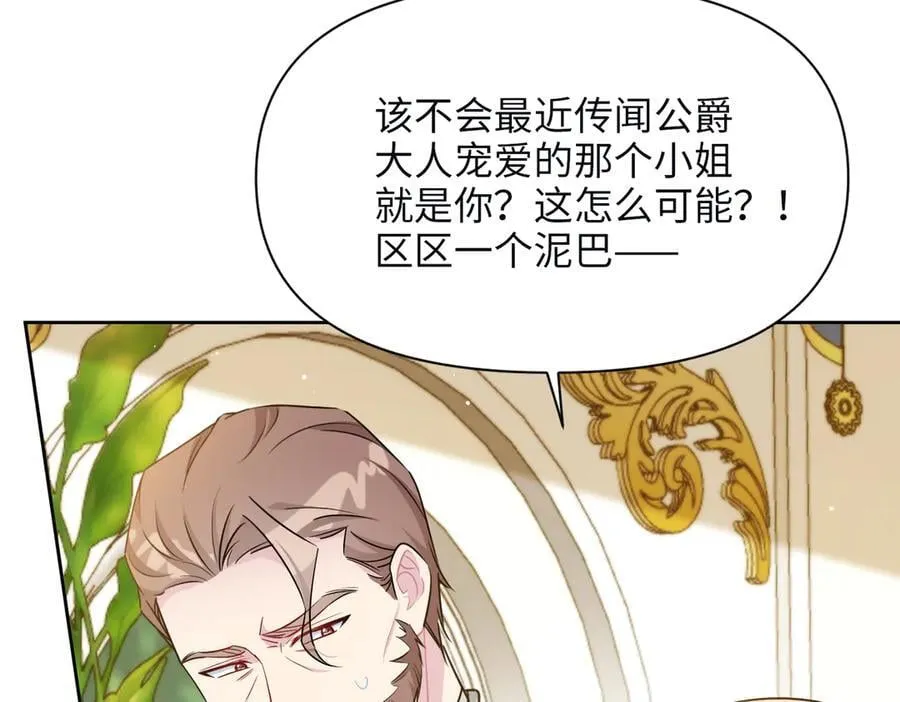 第36话 皇家舞会-1 第110页