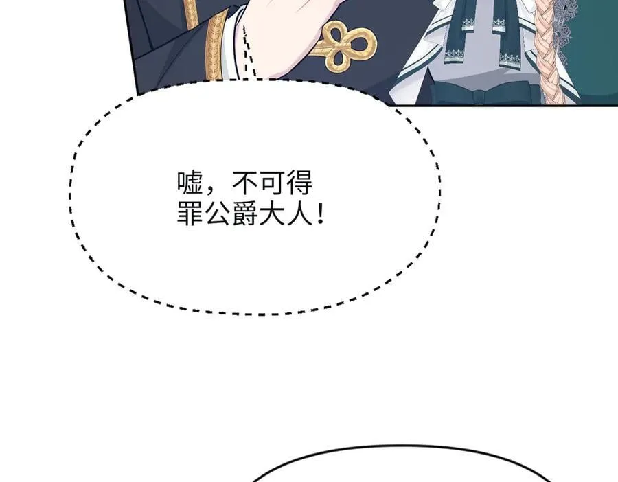 第36话 皇家舞会-1 第112页