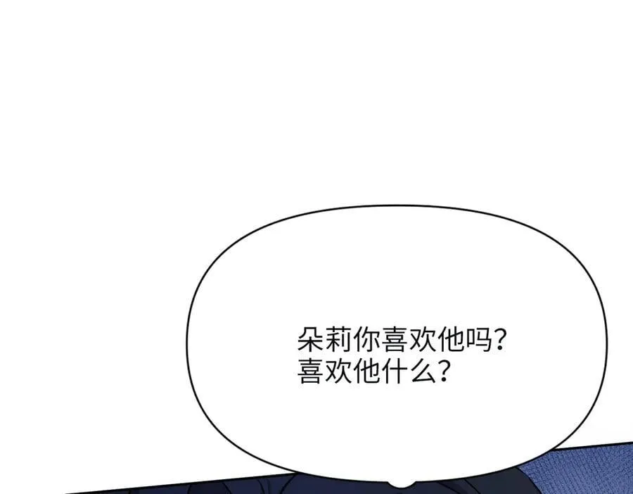 第36话 皇家舞会-1 第123页