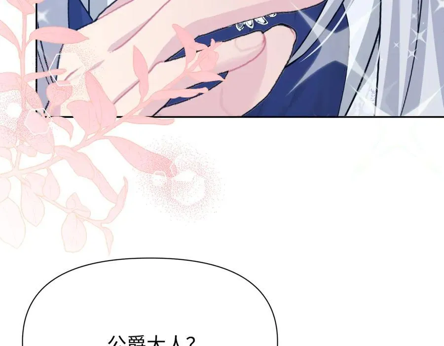 第37话 皇家舞会-2 第16页