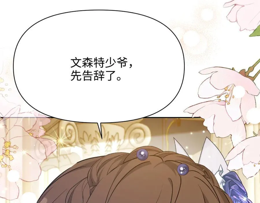 第37话 皇家舞会-2 第24页