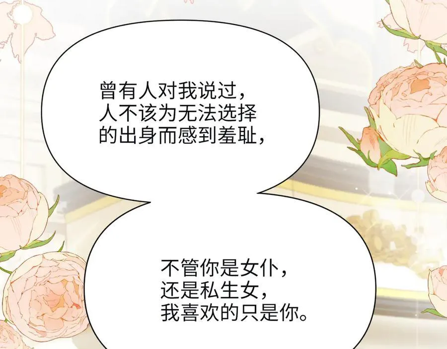 第37话 皇家舞会-2 第51页