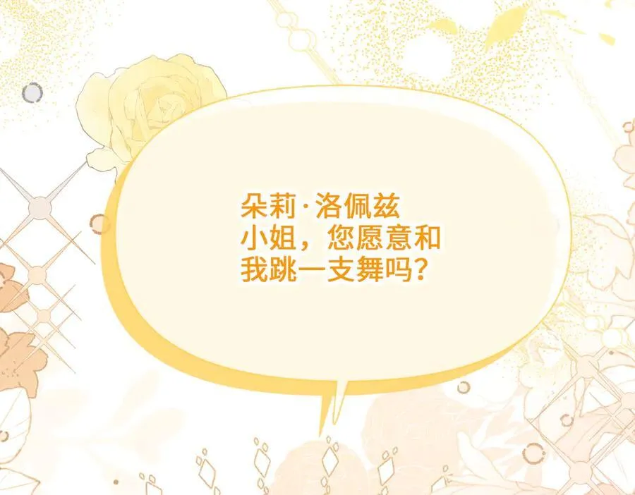 第37话 皇家舞会-2 第68页