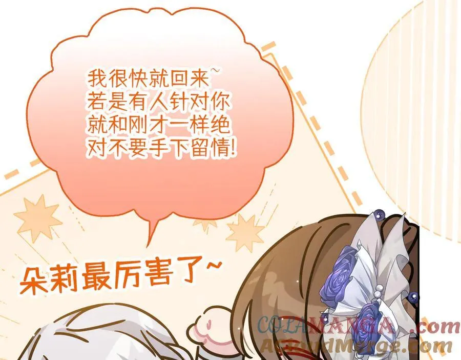第37话 皇家舞会-2 第121页