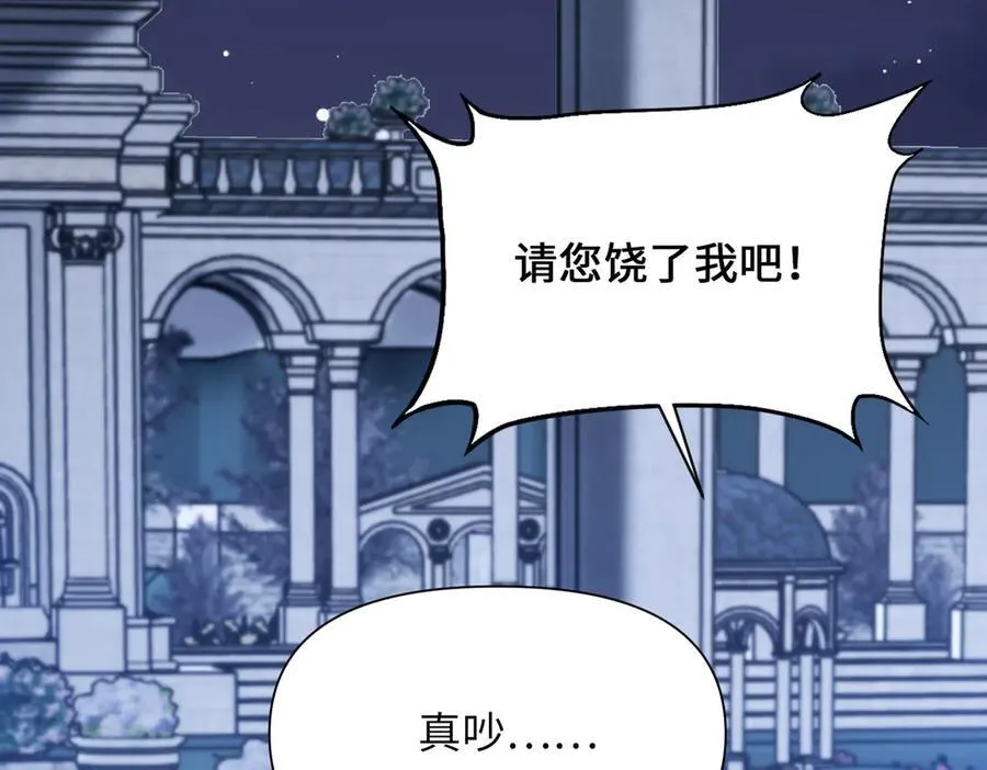 第37话 皇家舞会-2 第143页