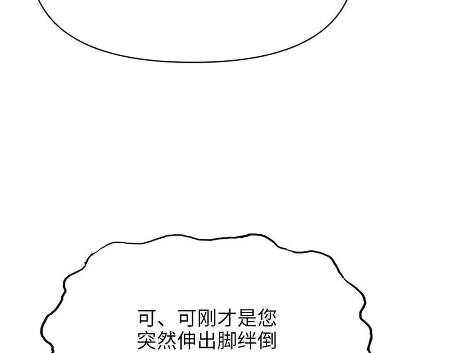 第37话 皇家舞会-2 第150页