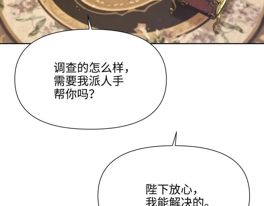 第38话 皇家舞会-3 第34页